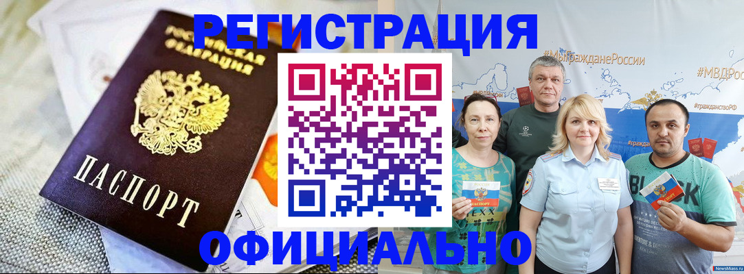 прописка в Первомайске