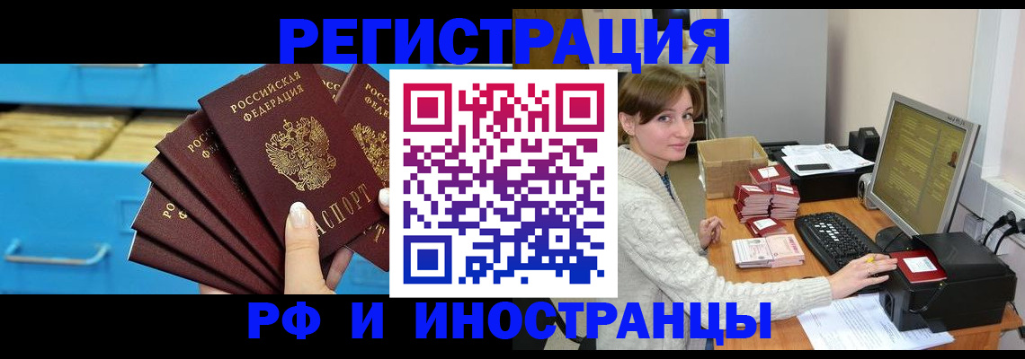 прописка ребенка в Первомайске