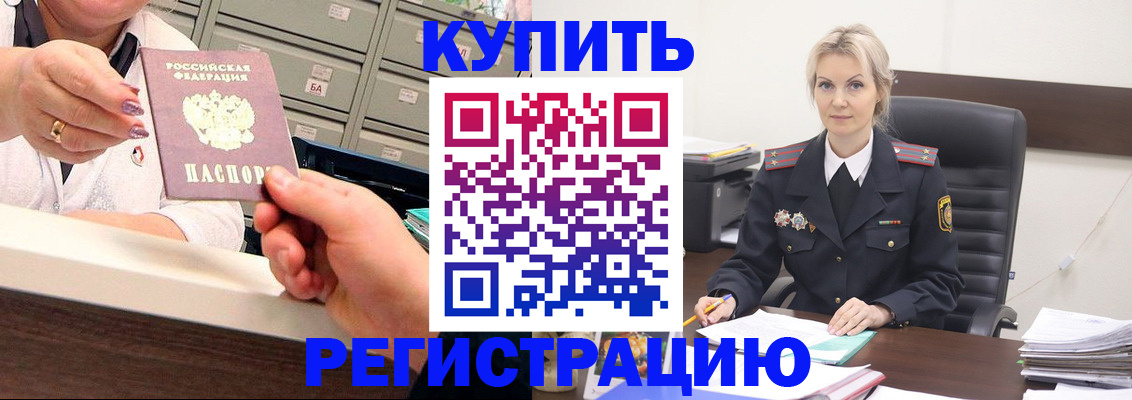 прописка поиск в Первомайске