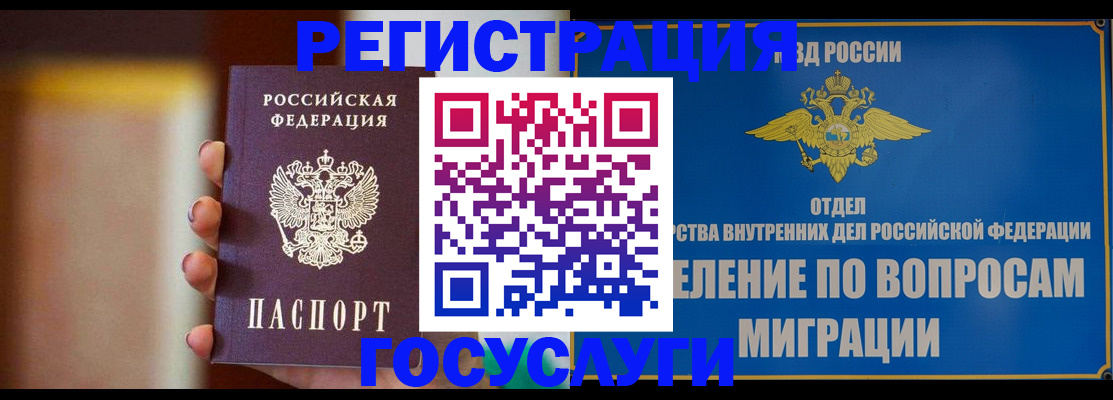 прописка паспорт в Первомайске