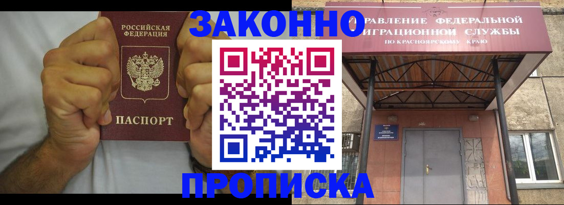 прописка в квартире в Первомайске