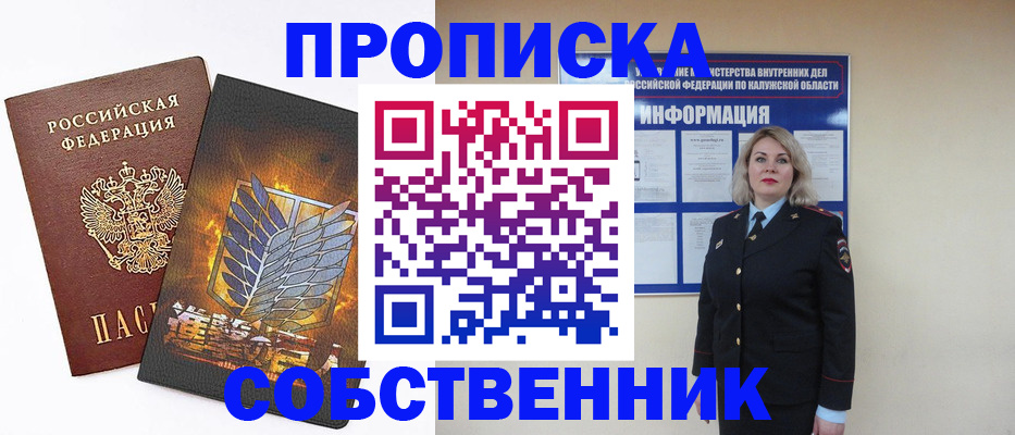 прописка в Первомайске