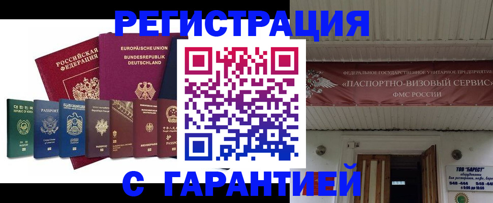 временная регистрация для школы в Первомайске