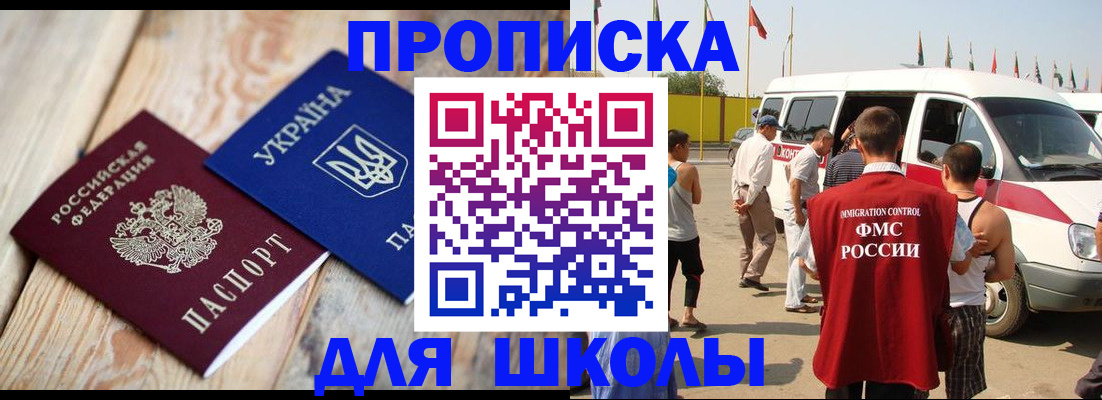 прописка регистрация в Первомайске