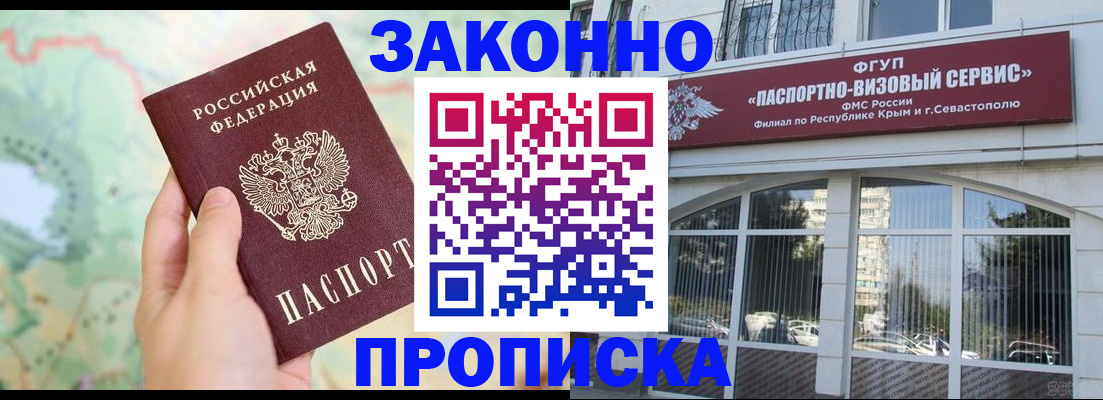 временная регистрация для школы в Первомайске